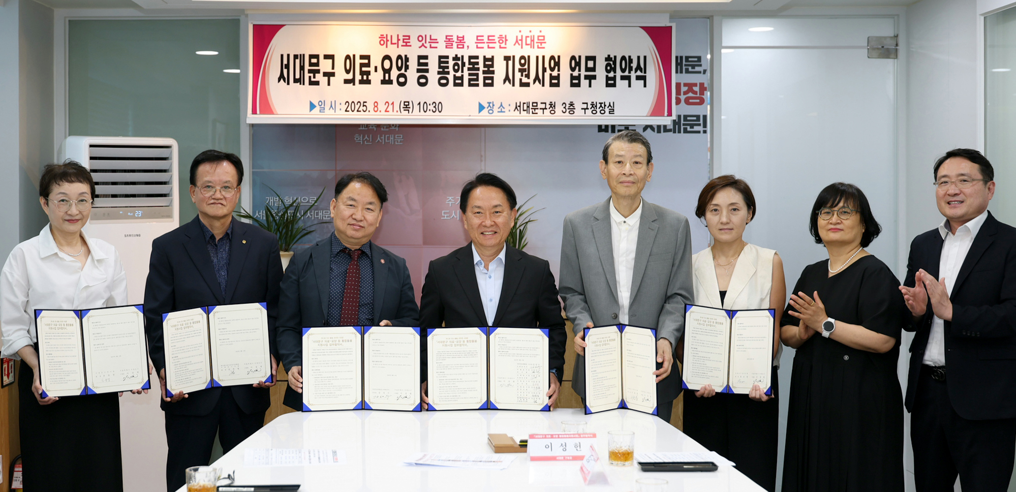 서대문구, 의료·요양 7개 단체와 통합돌봄 업무협약