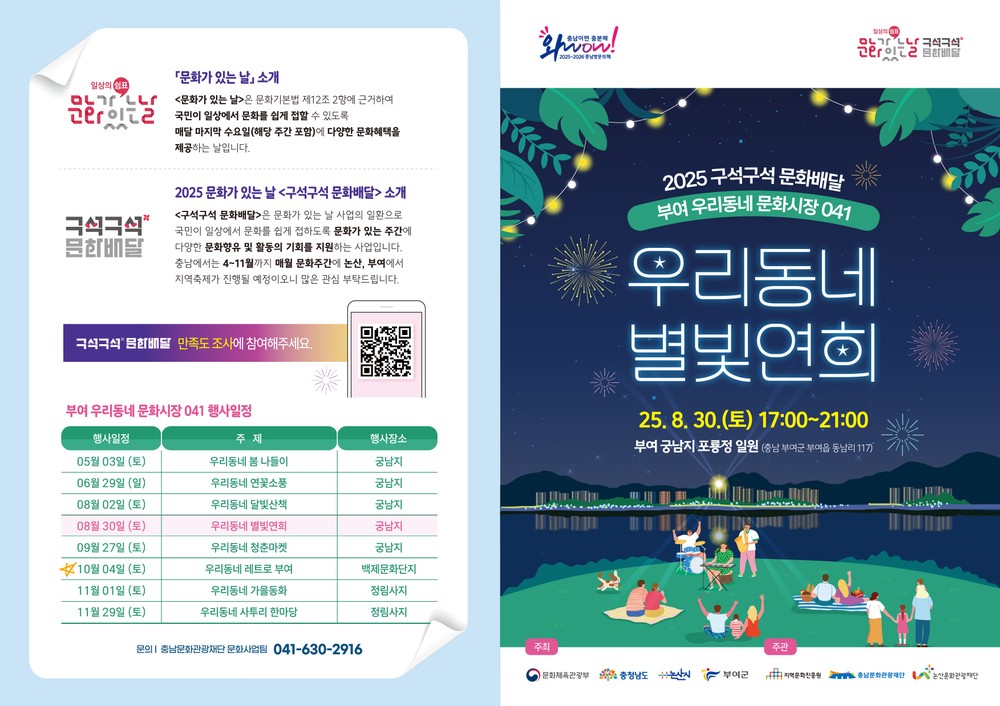 부여 궁남지, ‘문화가 있는 날 <구석구석 문화배달>’ 네 번째 이야기