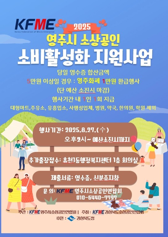 ‘영주사랑상품권 환급행사’…27일, 휴천1동서 ‘피날레’
5만 원 쓰고 1만 원 돌려받는 소비환급 행사…오후 2시부터 추가 진행