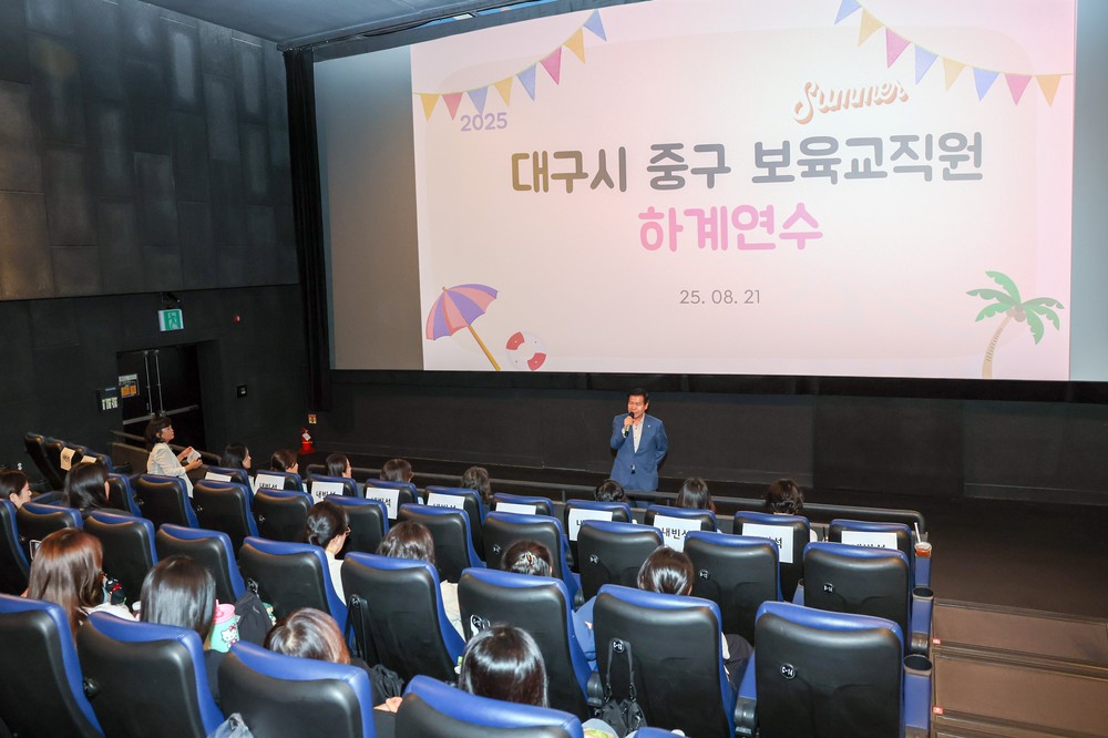 대구 중구, 어린이집 연합회 보육교직원 하계연수 개최