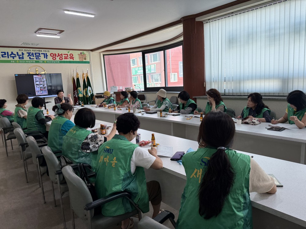 하동군새마을부녀회, 정리수납 전문가 양성과정 운영