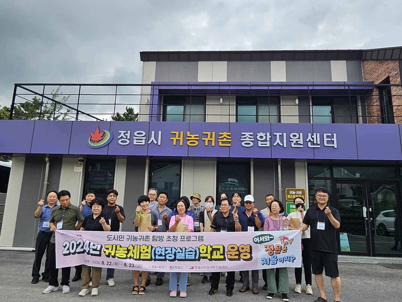 정읍시, 도시민 대상 ‘귀농체험 현장실습학교’…9월 8일까지 선착순 모집