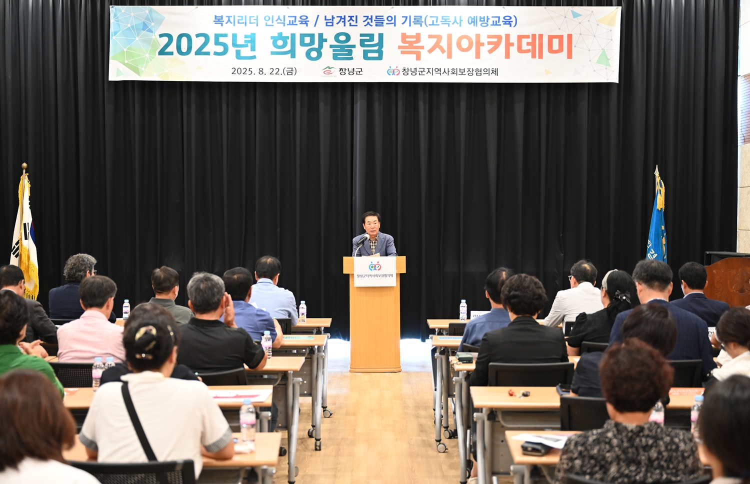 창녕군, 2025년 희망울림 복지아카데미 개최
