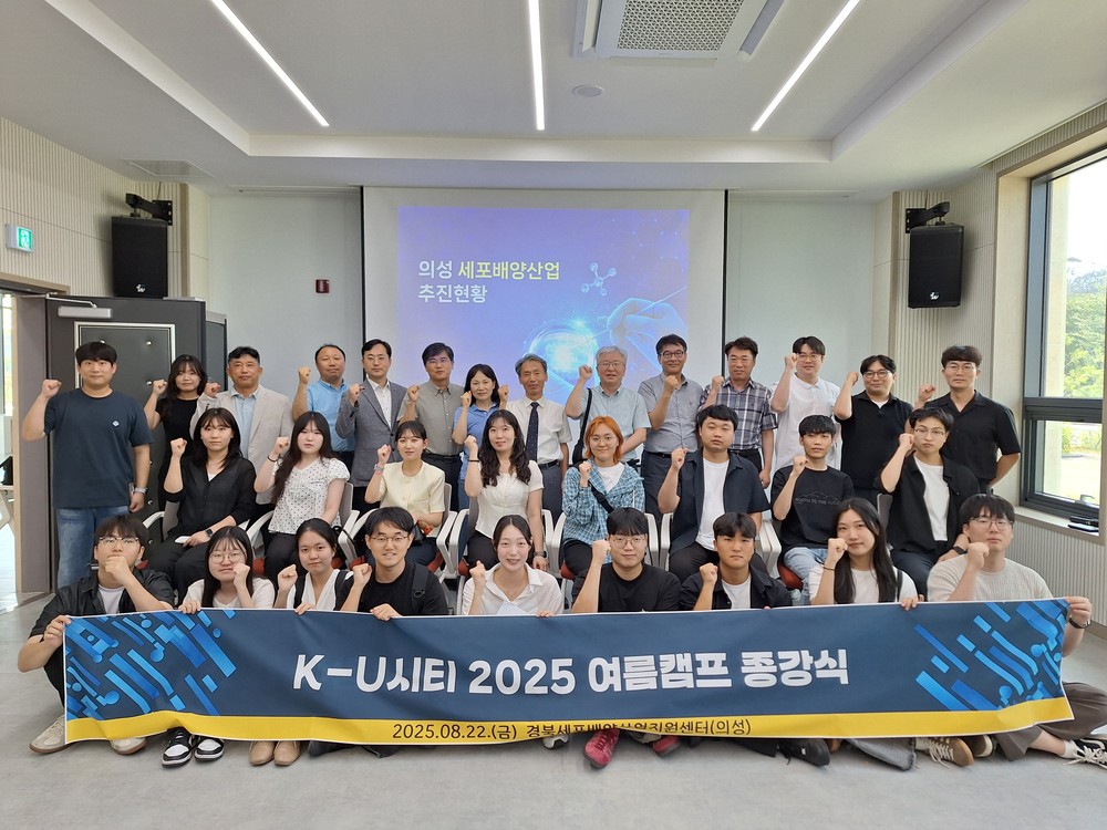 의성군, 2025 K-U시티 여름캠프 종강식 성료