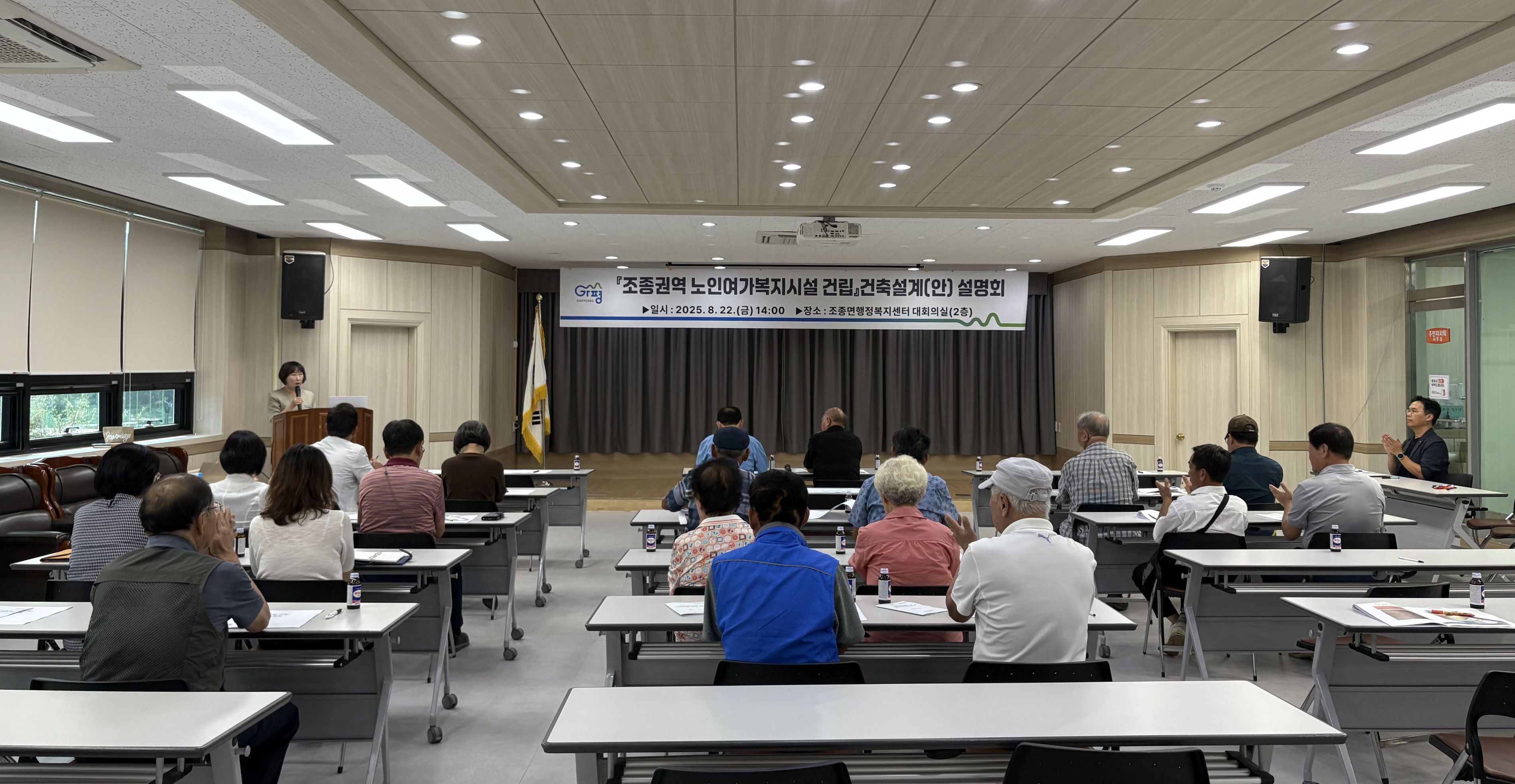 가평군, 조종권역 노인복지시설 2027년 준공 추진