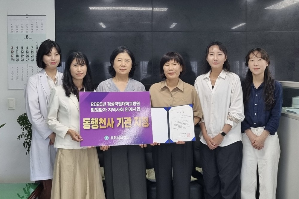 통영시보건소, 동행천사 기관 선정