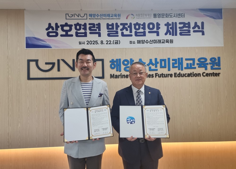 (재)통영문화재단 통영문화도시센터-경상국립대학교 해양과학대학 해양수산미래교육원, 상호협력 위한 업무협약 체결