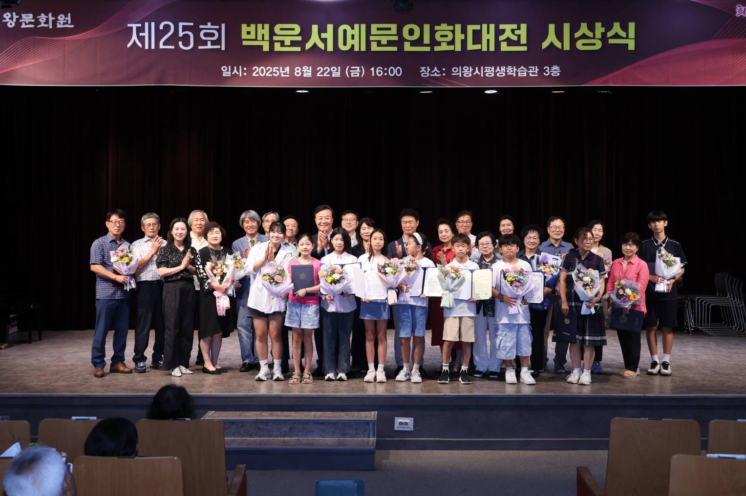 의왕시, '제25회 백운서예문인화대전' 성황리 개최