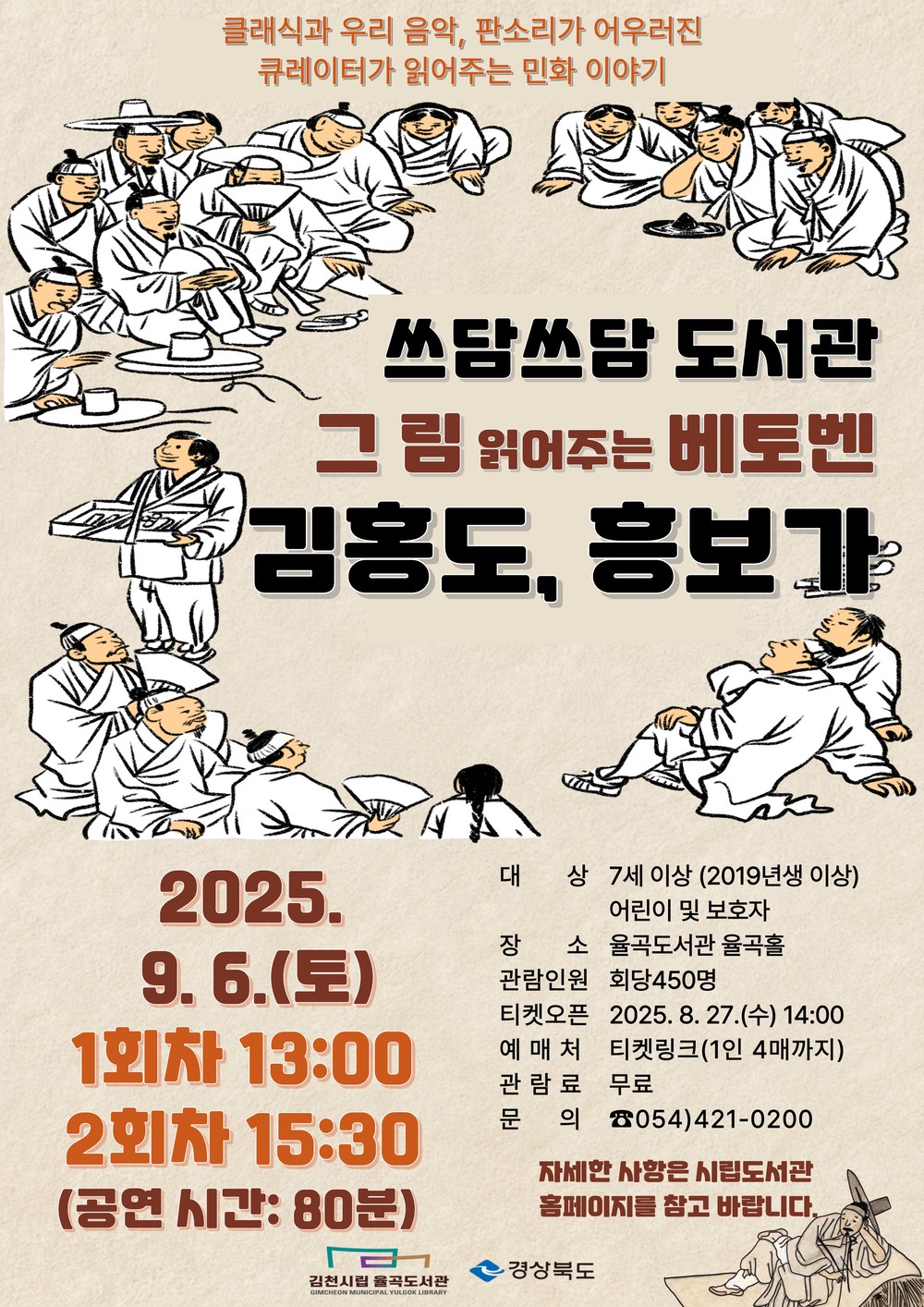 김천시립 율곡도서관, 「김홍도 민화와 클래식의 특별한 만남」 공연 개최