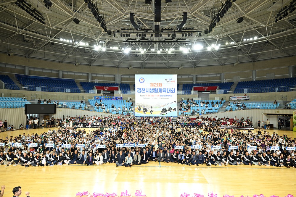 제21회 김천시 생활체육대회 성황리 개최