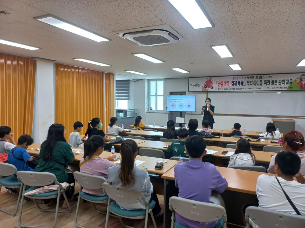 진안군 드림스타트 가족과 함께하는 경제교육 ‘금융톡톡! 경제똑똑!’ 운영