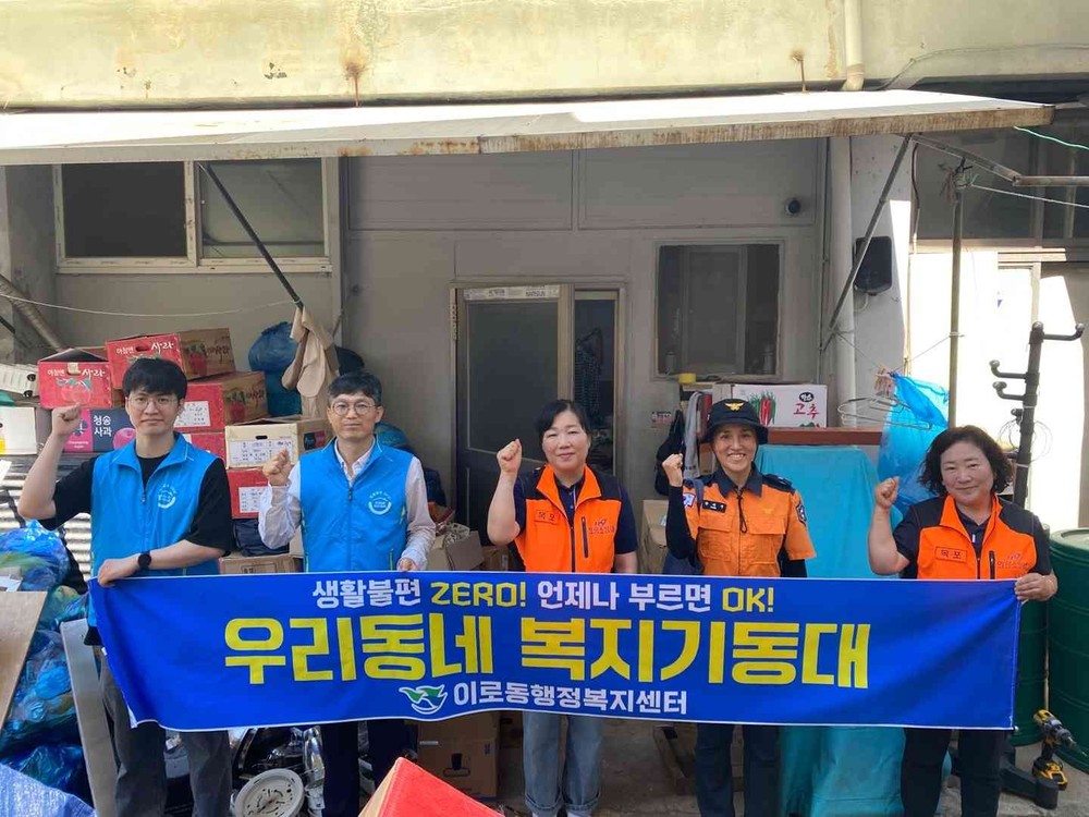 이로동, 노후주택 화재예방 합동 점검 실시