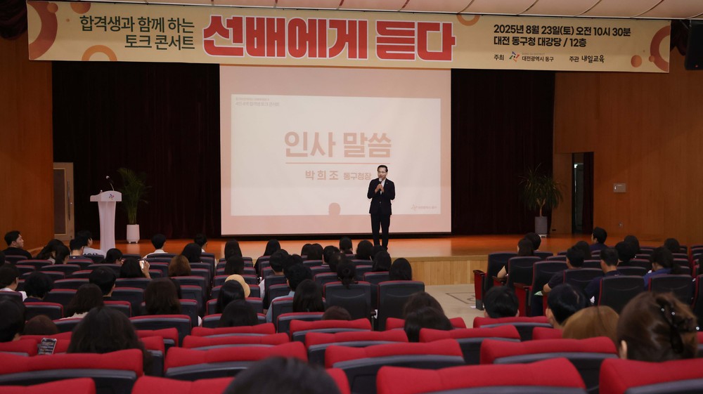 대전 동구, ‘선배에게 듣다’ 대학입시 설명회 성료