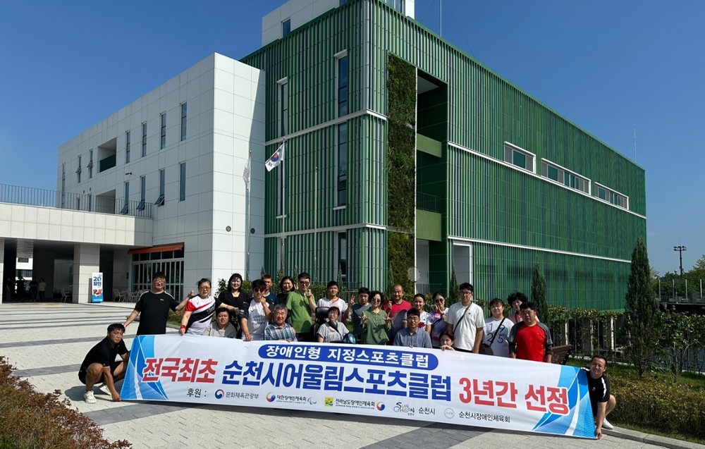 순천시장애인체육회 어울림클럽, 전국 최초 장애인 스포츠클럽 선정!