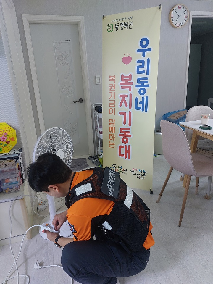 순천시 복지기동대, 119생활안전순찰대와 전기안전 점검