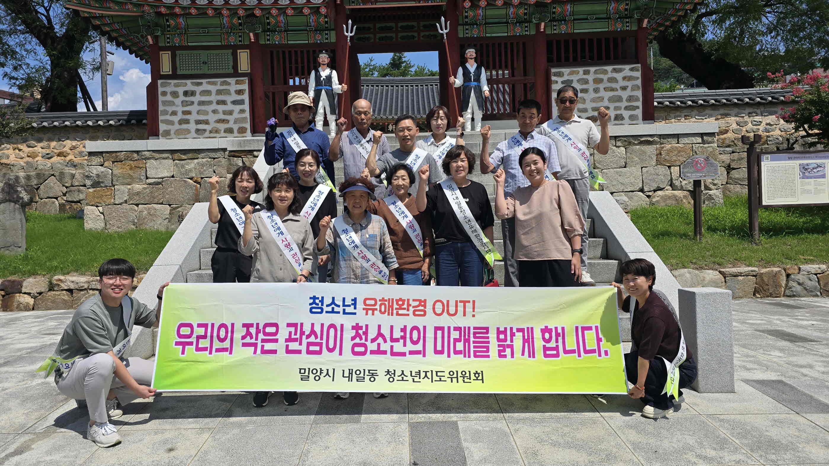 밀양시 내일동, 청소년 유해환경 예방 캠페인 실시