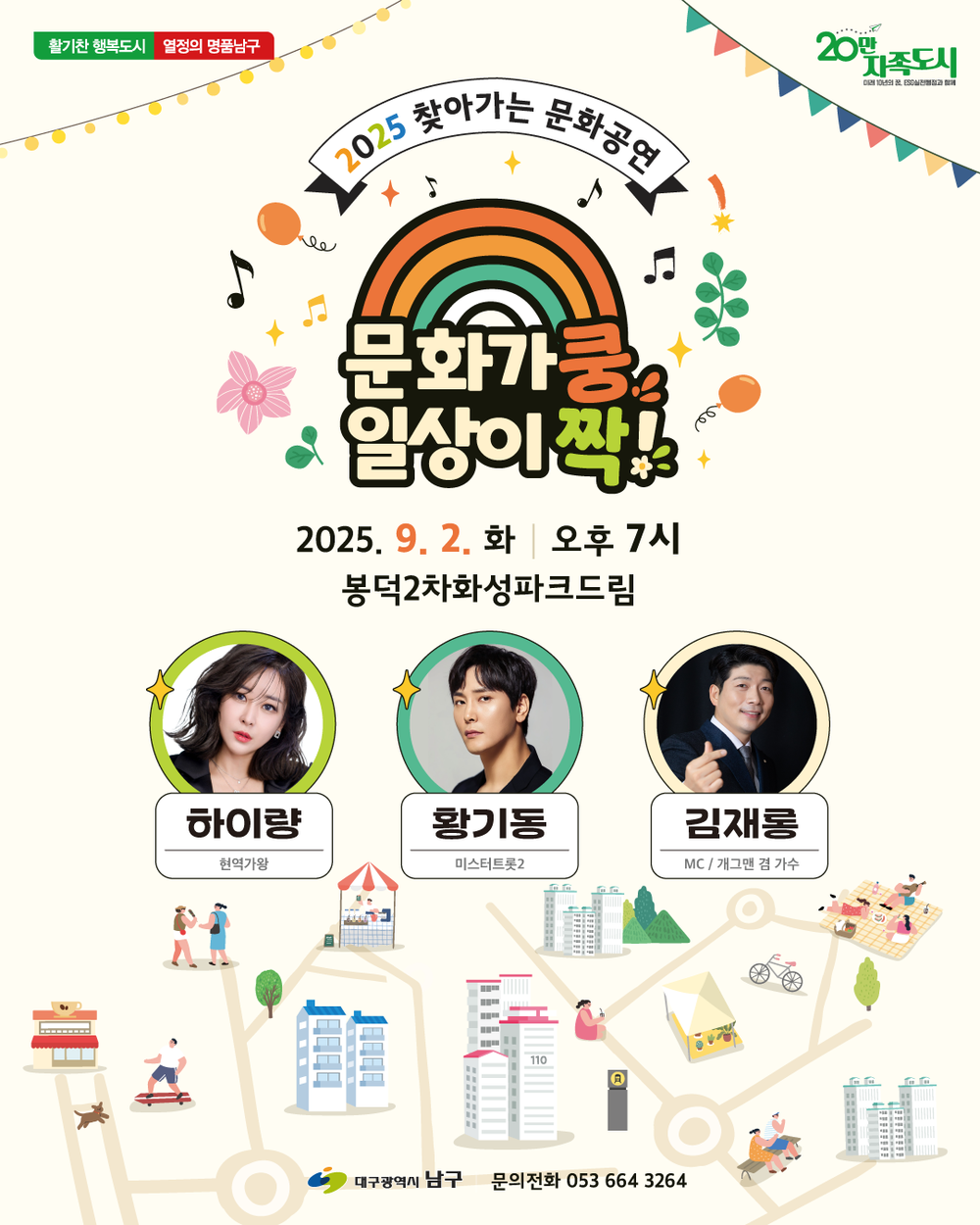 대구 남구, 봉덕2차 화성파크드림 아파트에서 ‘2025 찾아가는 문화공연’ 개최
