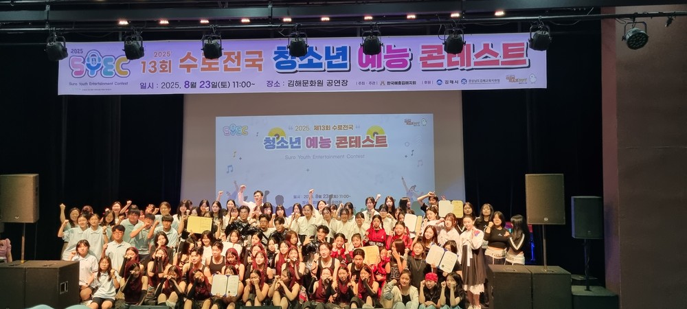 소주청소년문화의집, 전국청소년 예능대회 ‘은상’
