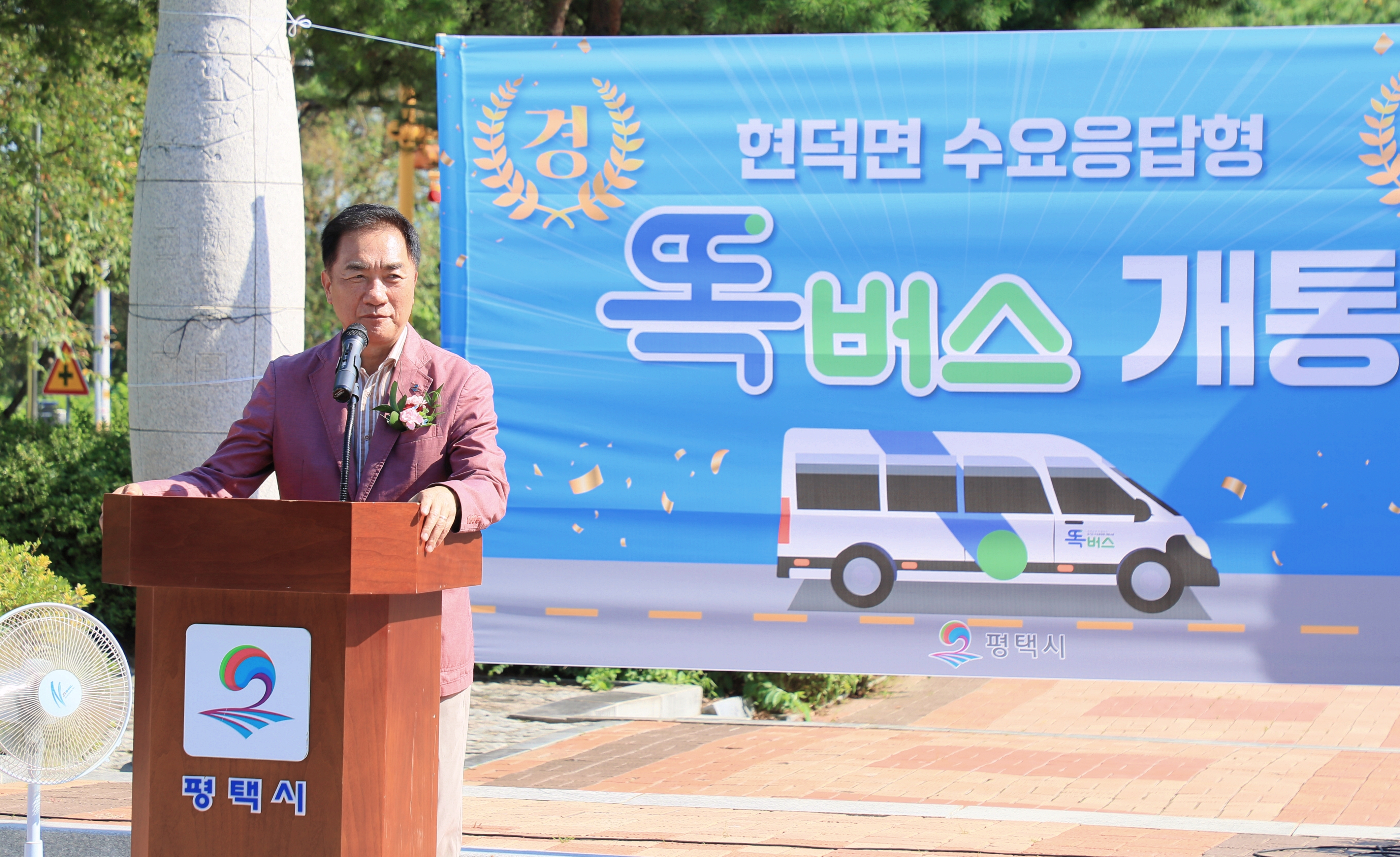 평택시, 서탄면과 현덕면에서 ‘똑버스’ 운행개시