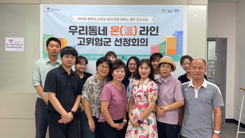 평택시, 고위험 가구 30가구 선정 및 IoT 협약 체결