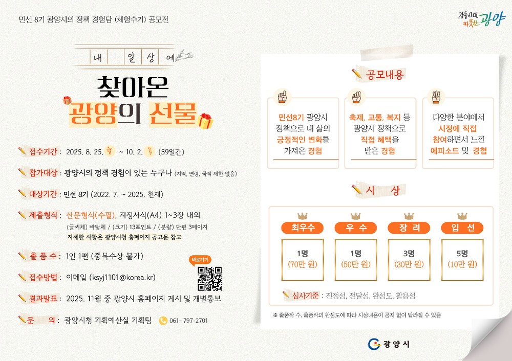 ‘내 일상에 찾아온 광양의 선물!’ 광양시, 시민 체감 에세이 공모전 개최