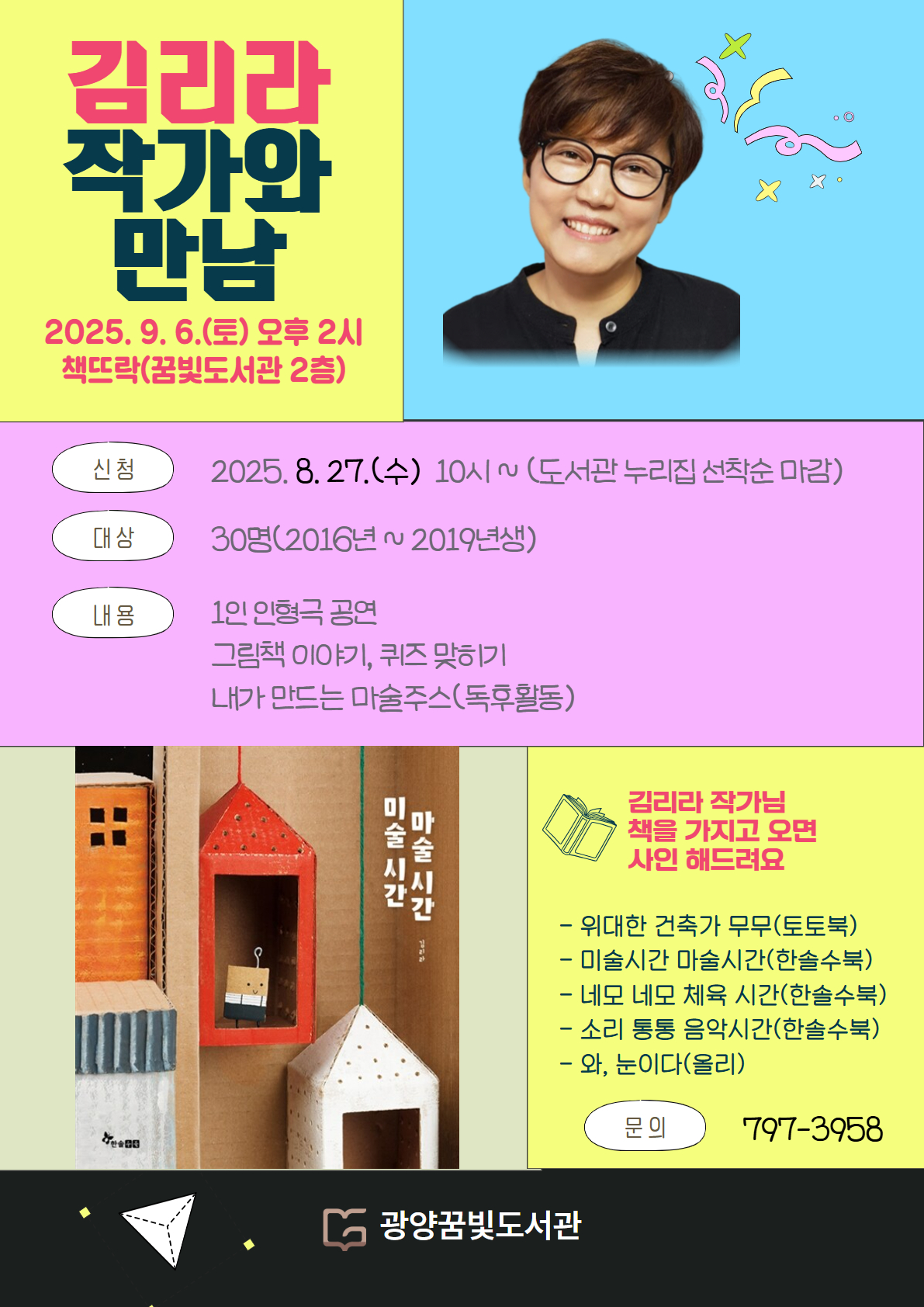 광양꿈빛도서관, ‘독서의 달’ 9월부터 ‘책뜨락 놀이터’ 운영