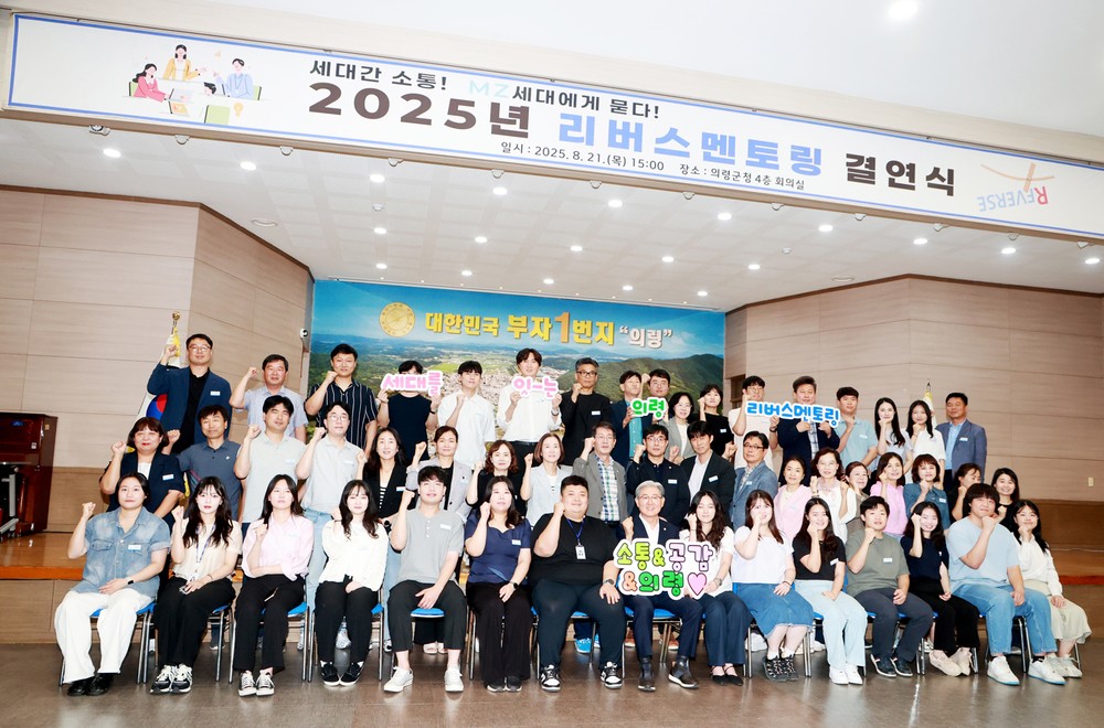 세대간 소통! MZ세대에게 묻다! 2025년 리버스 멘토링 결연식 개최