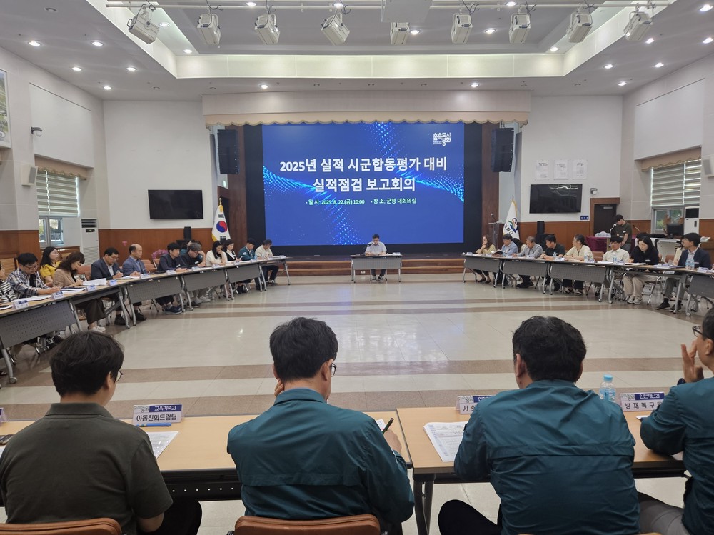 봉화군, 2025년 실적 시군합동평가 보고회 개최