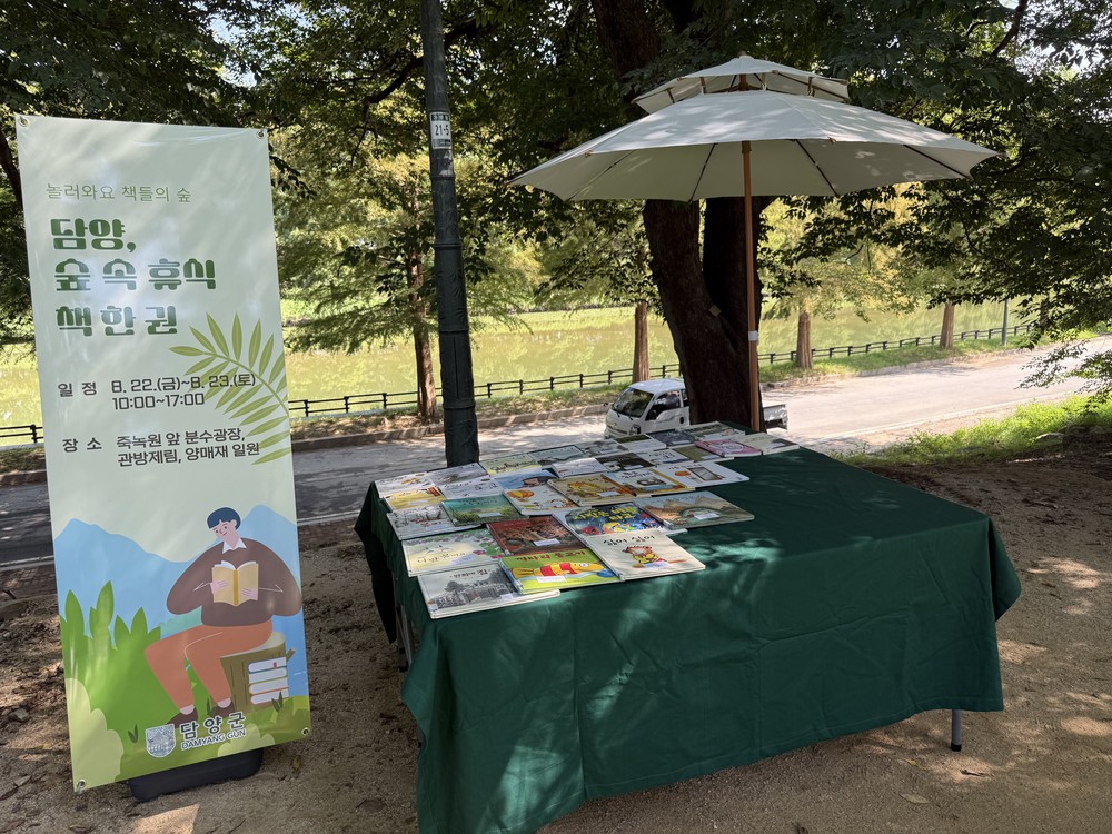 담양군, 자연 속에서 즐기는 비예산 독서문화 행사 ‘북크닉(Booknic)’ 성료