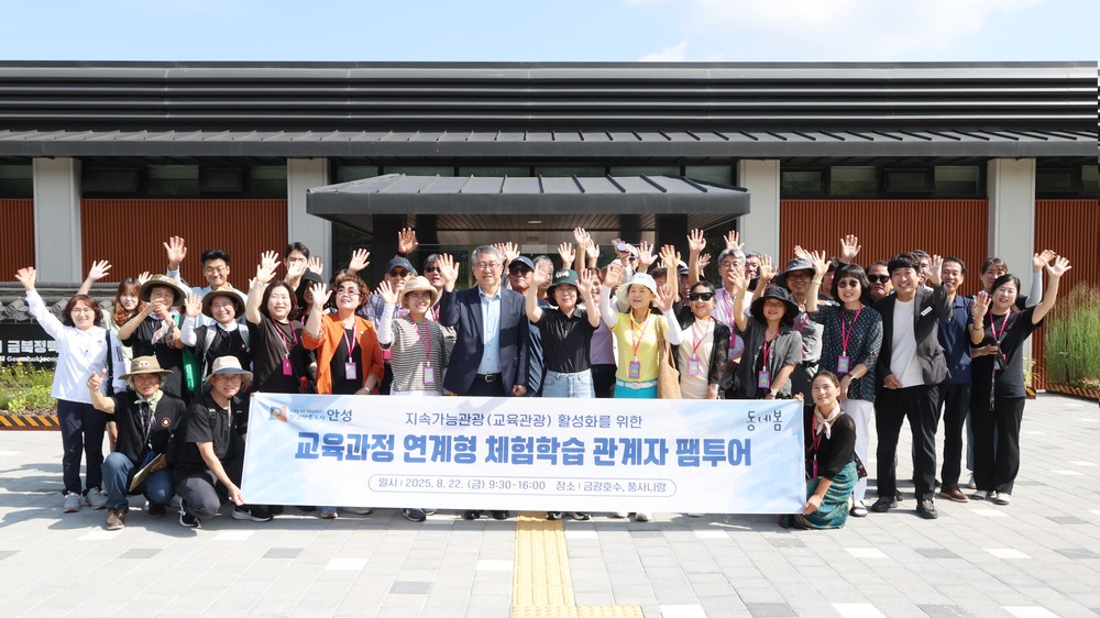안성시, 교육과정 연계형 체험학습 관계자 팸투어 성료
