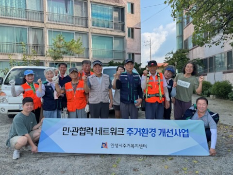 안성시, 민‧관 협력으로 취약계층 대상자 주거환경 개선