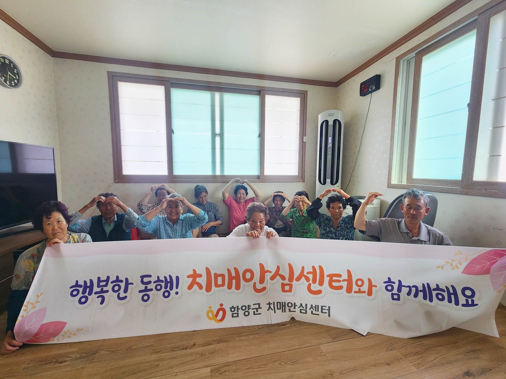 함양군 ‘치매안심센터, 찾아가는 마을 캠페인’ 운영