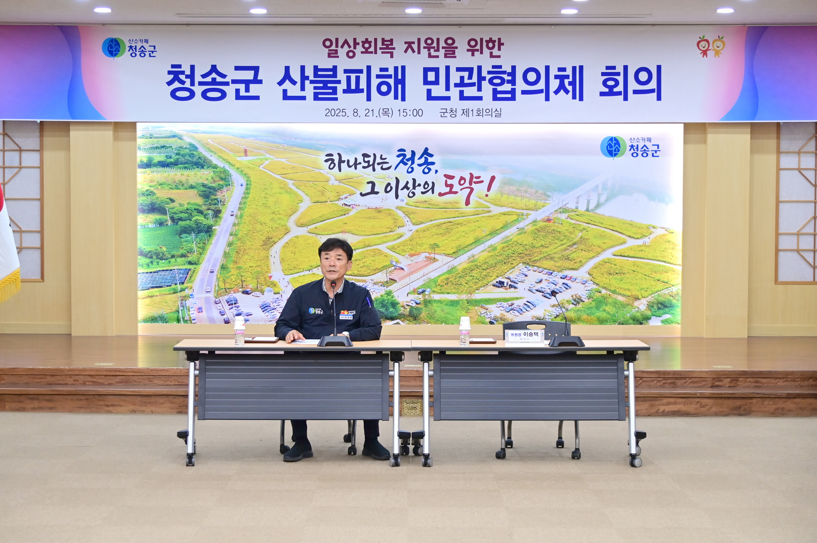청송군, 일상회복 지원을 위한 산불피해 민관협의체 회의 개최