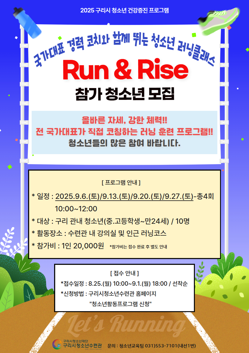 구리시청소년재단, 2025 청소년 건강증진 프로그램 운영