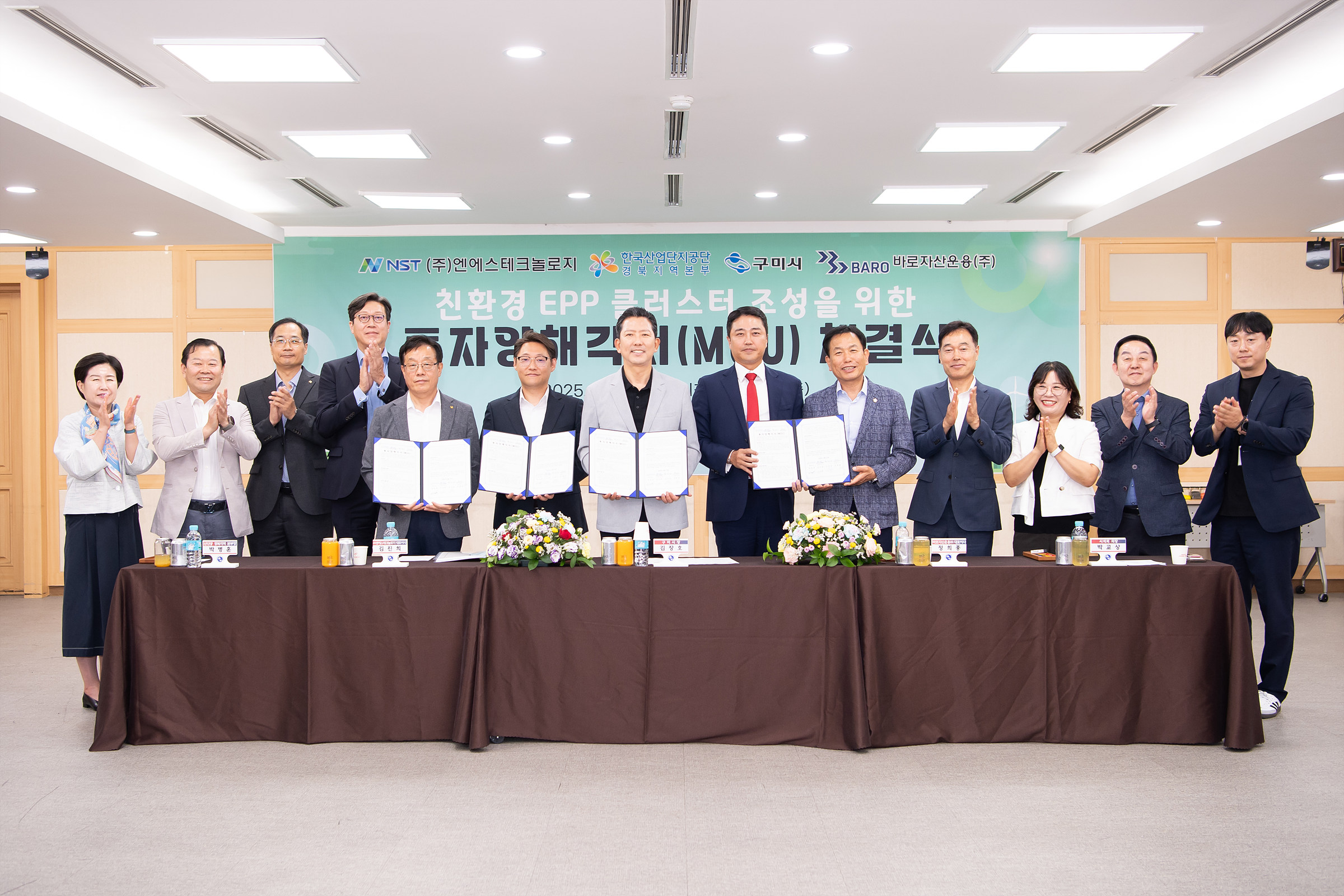 구미시, 친환경 EPP 클러스터 조성을 위한 투자양해각서 체결