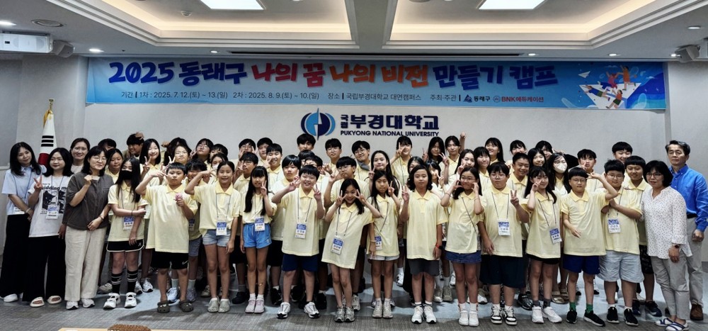 부산 동래구, ‘2025년 나의 꿈, 나의 비전 만들기 2차 캠프’ 운영