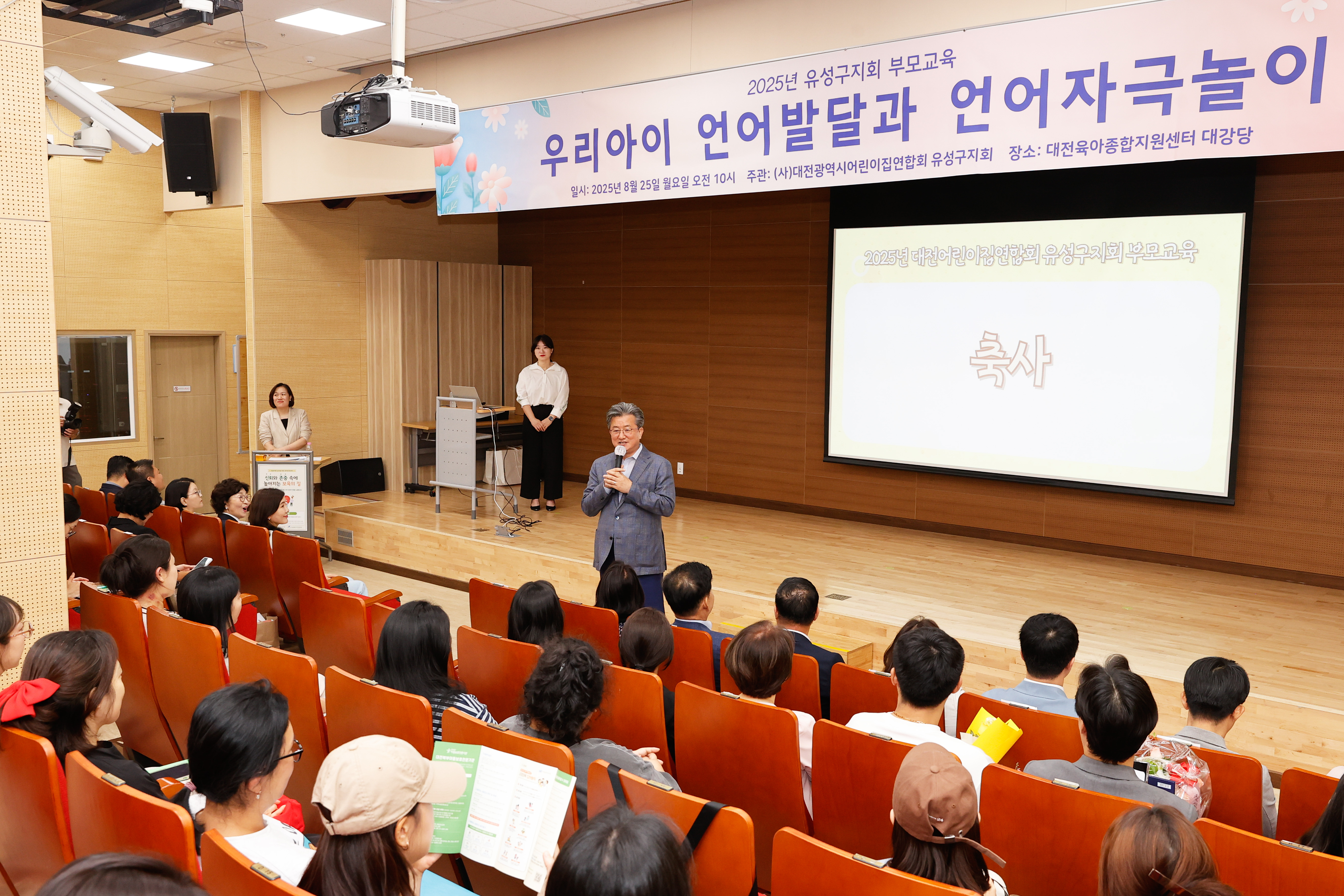 대전어린이집연합회 유성구지회, 아동 건강 부모교육