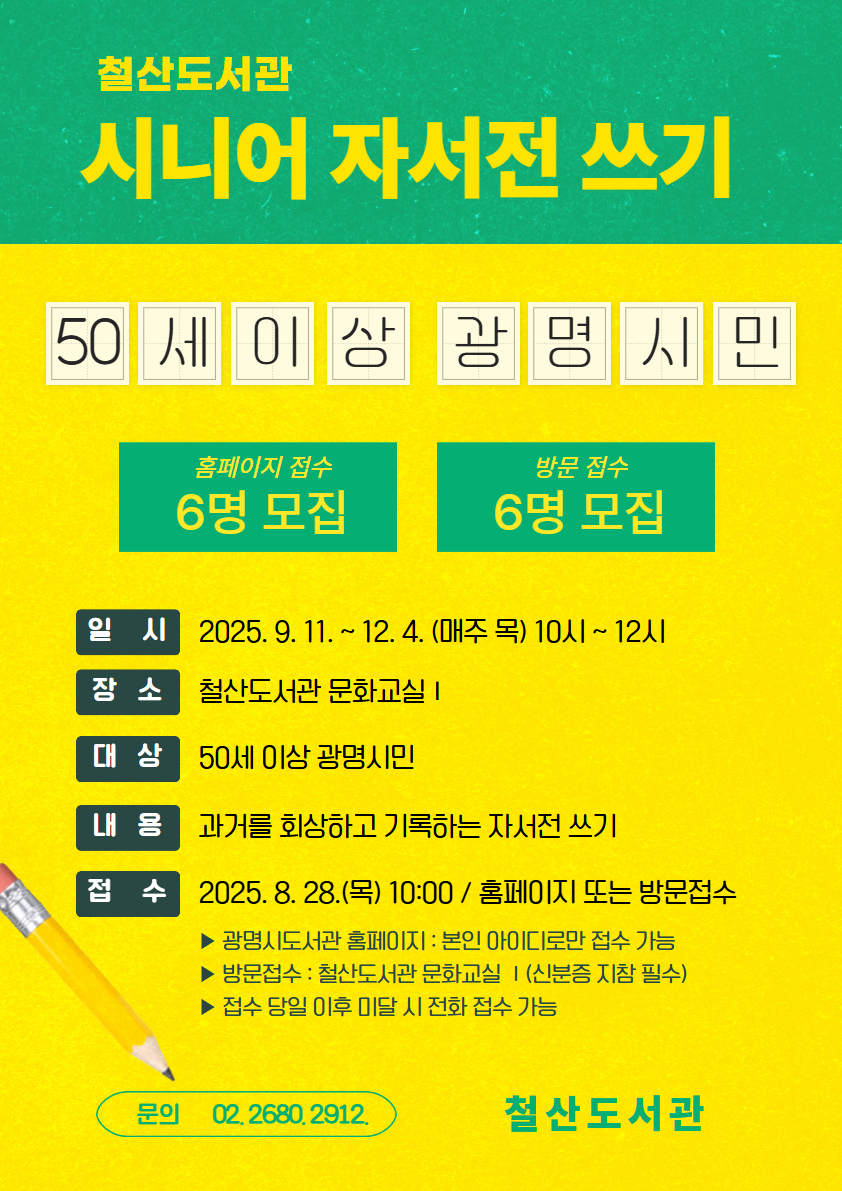 광명시, 시니어와 함께하는‘자서전 쓰기 강좌’운영