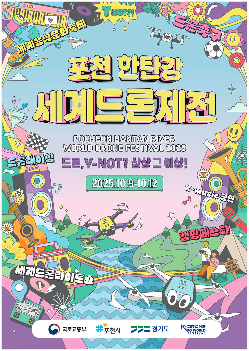 국내 기네스 도전, 포천 한탄강 밤하늘을 수놓는 6천대 드론