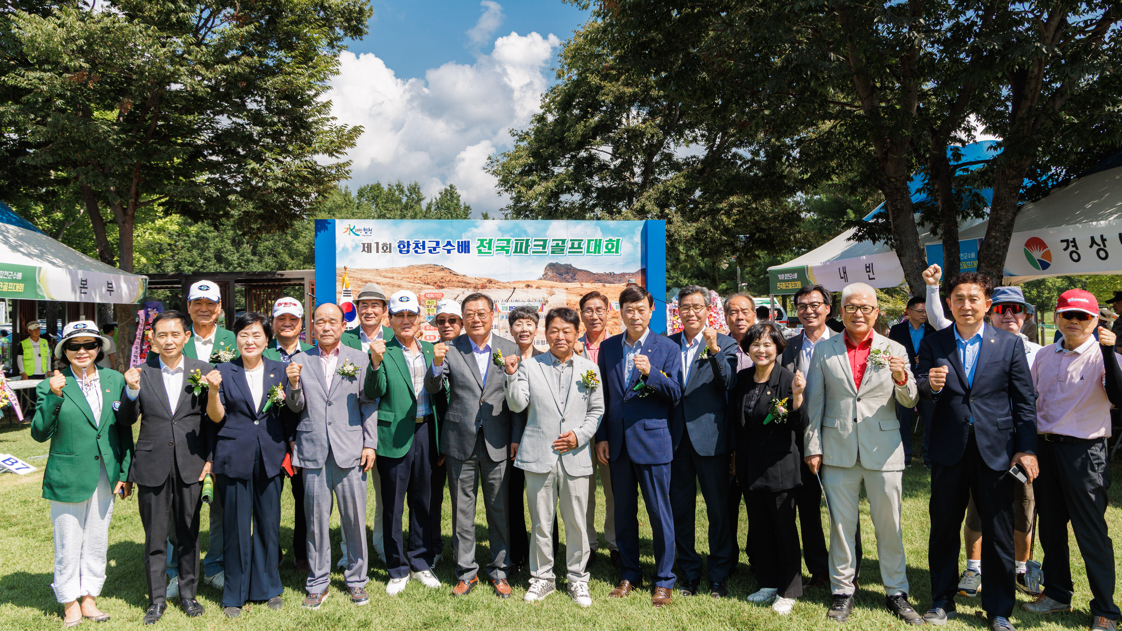 합천군, 제1회 합천군수배 전국파크골프대회 개최