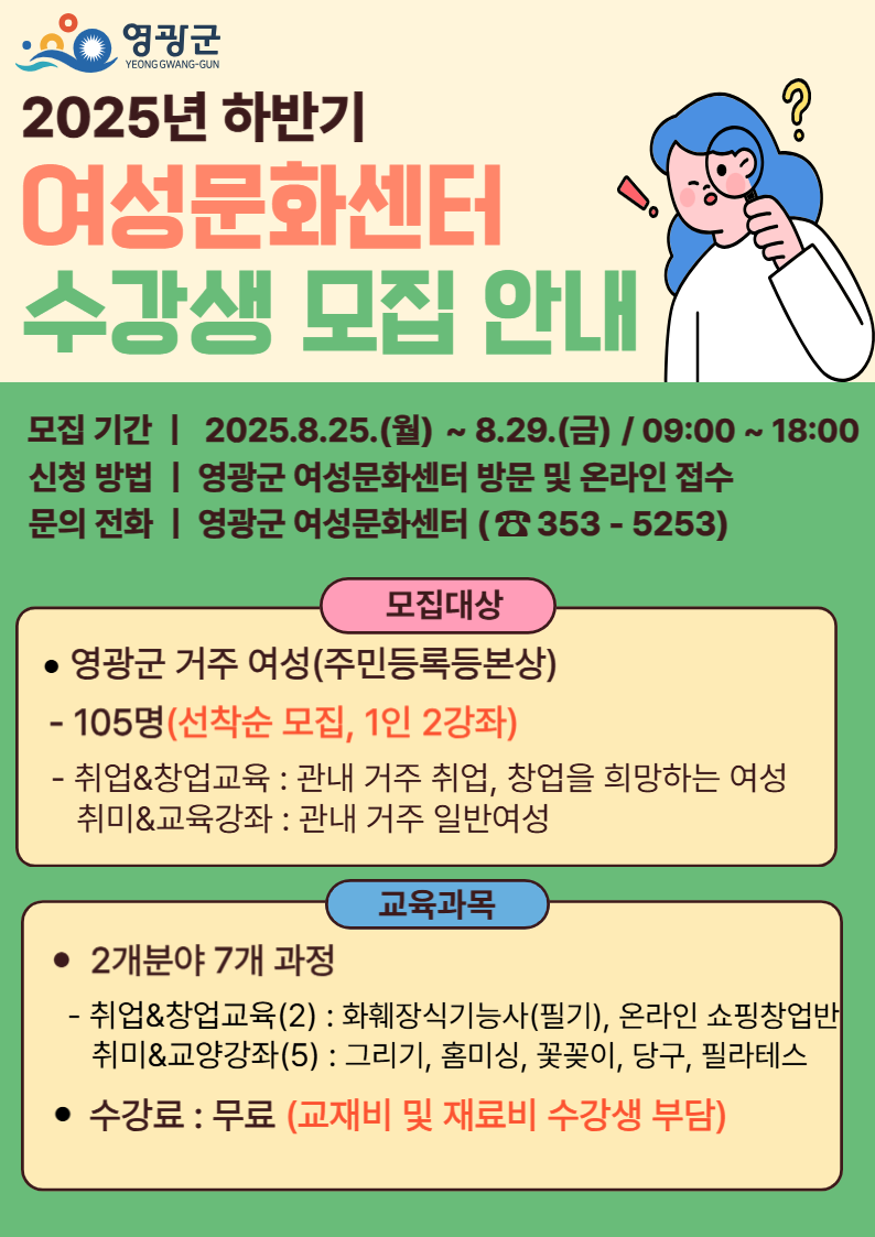 2025년 하반기 영광군 여성문화센터 프로그램 수강생 모집