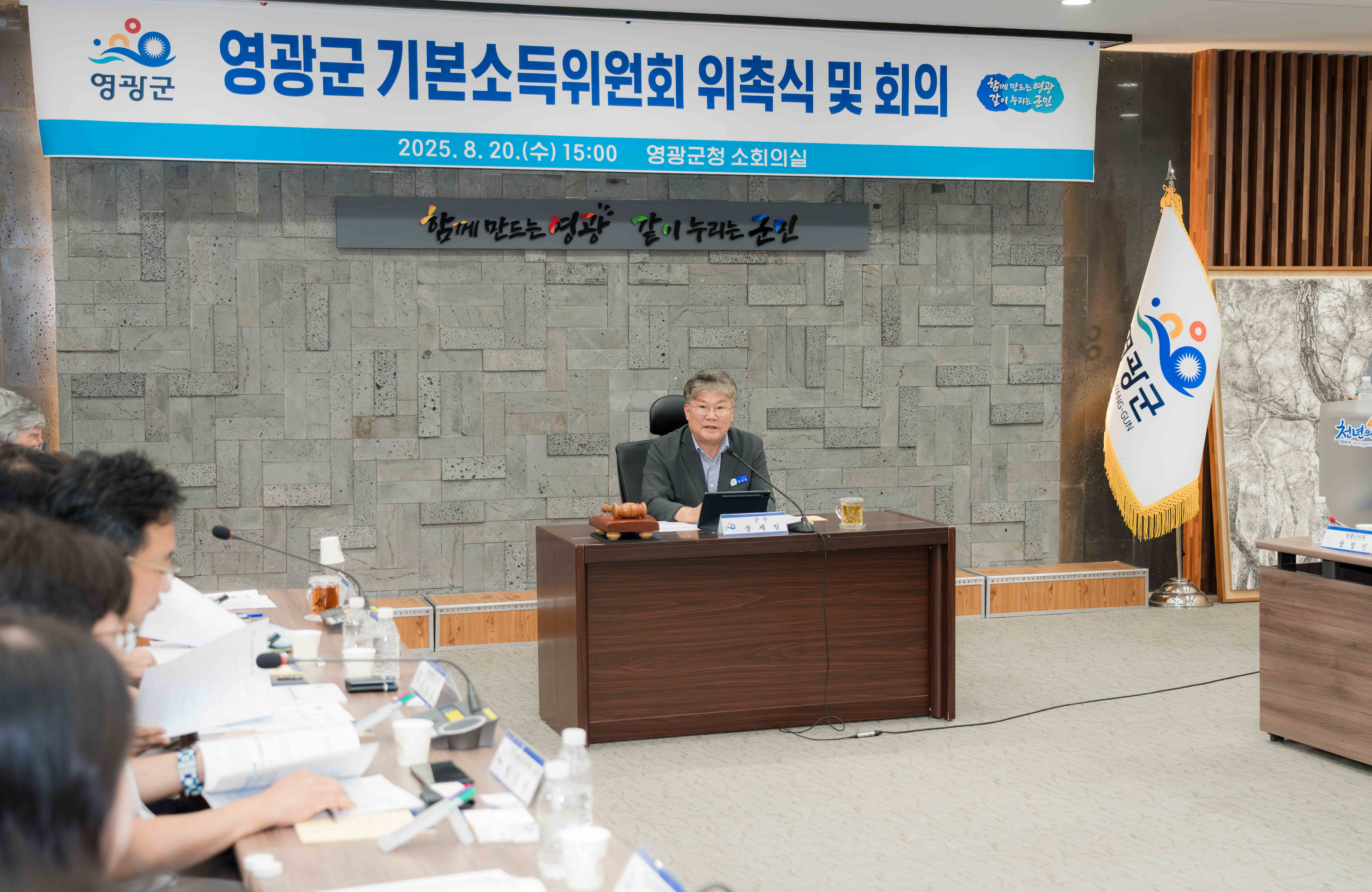 영광군, ‘기본소득위원회’ 공식 출범