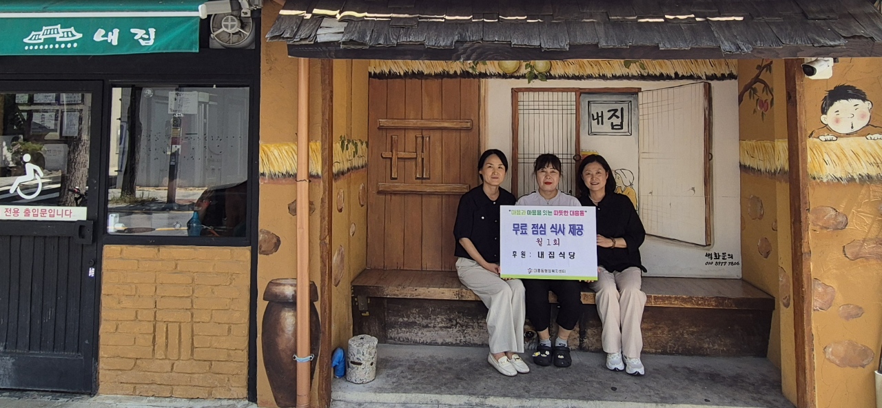 대흥동‘내집’식당, 중·장년 1인가구에게 따뜻한 점심 식사 제공