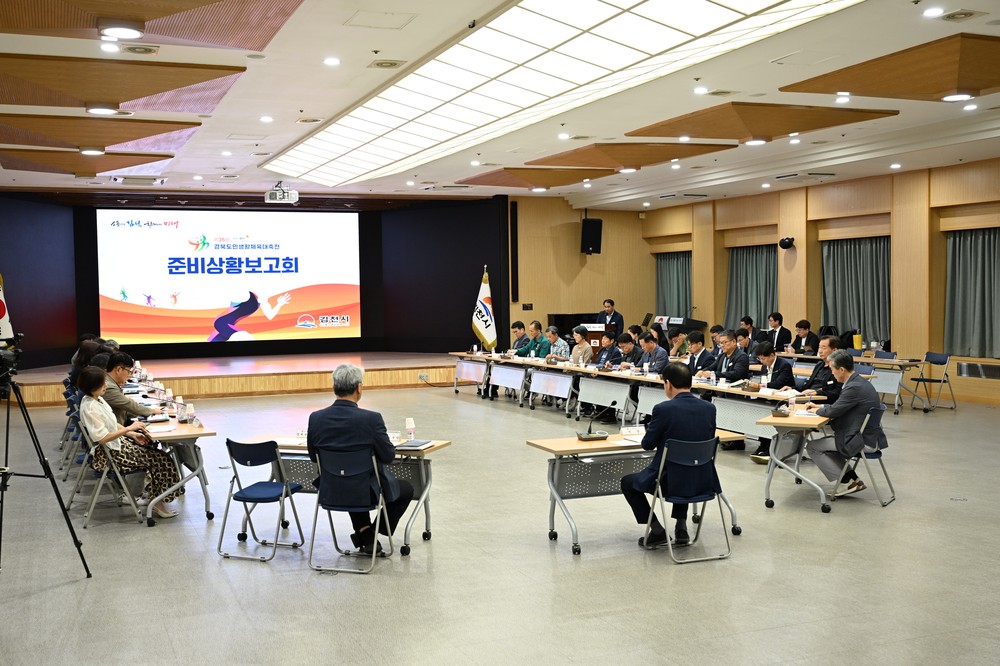 김천시, 제35회 경북도민생활체육대축전 준비 상황 보고회 개최
