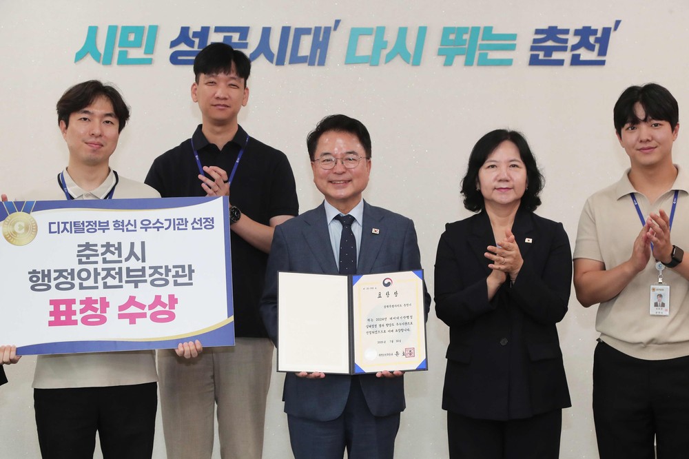 춘천시, 디지털정부 혁신 유공 장관표창 수상