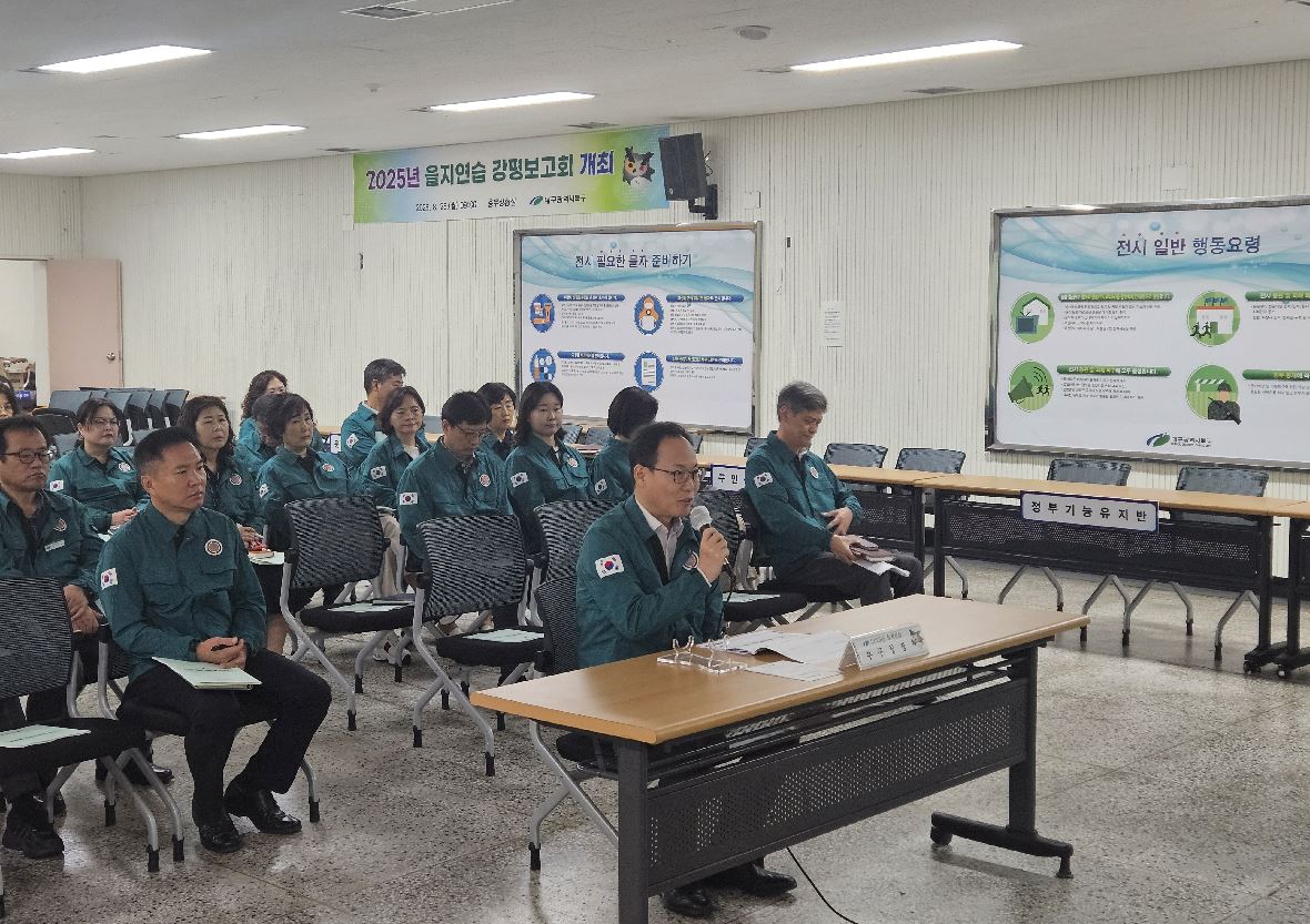 대구 북구 ‘2025년 을지연습 강평보고회' 개최