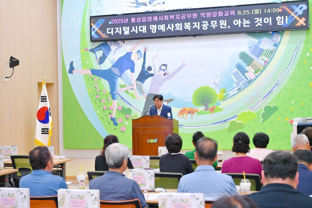 횡성군, 명예사회복지공무원 역량 강화교육 개최