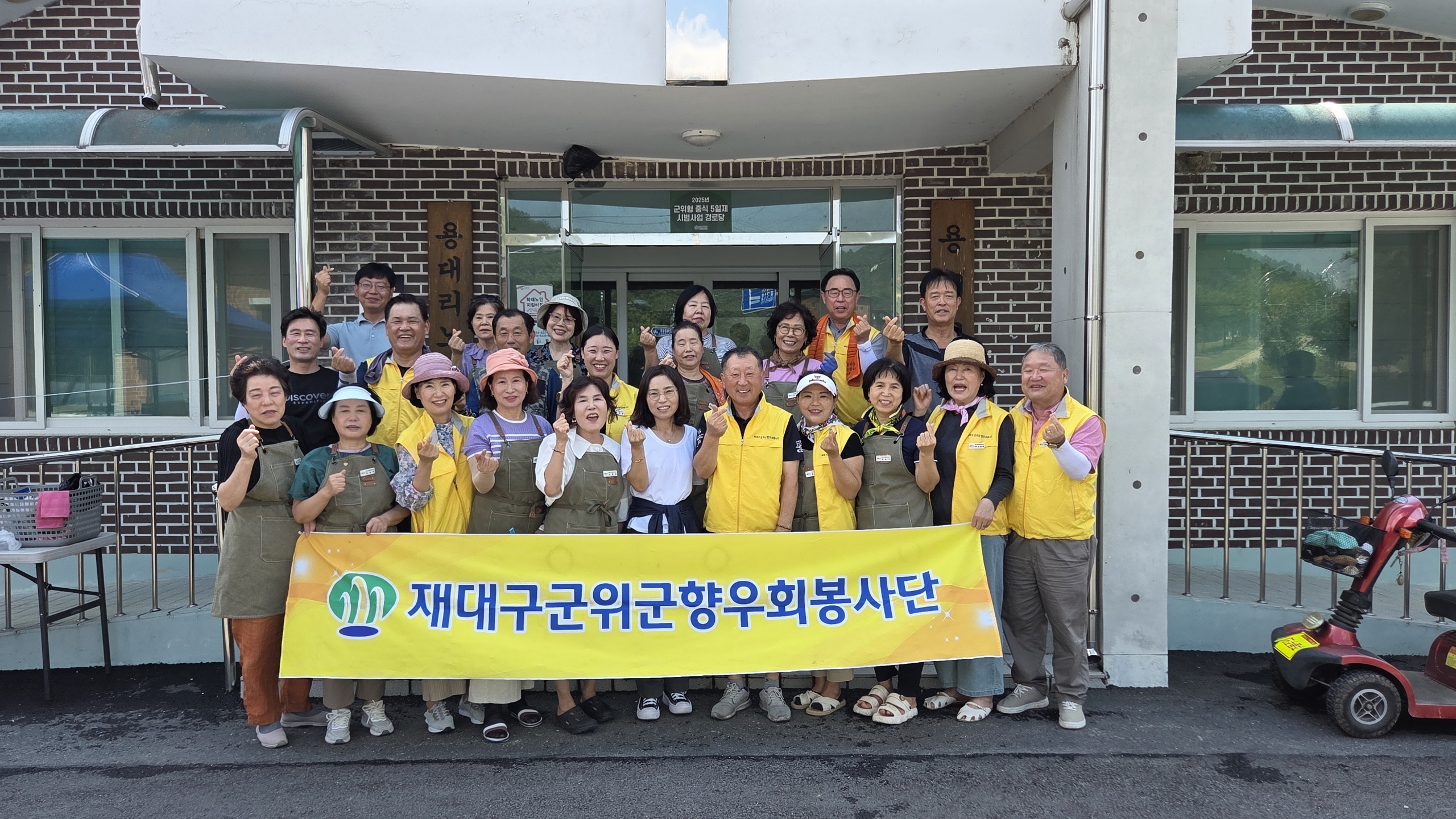 재대구군위군향우회봉사단, 군위읍 용대리 짜장면 봉사