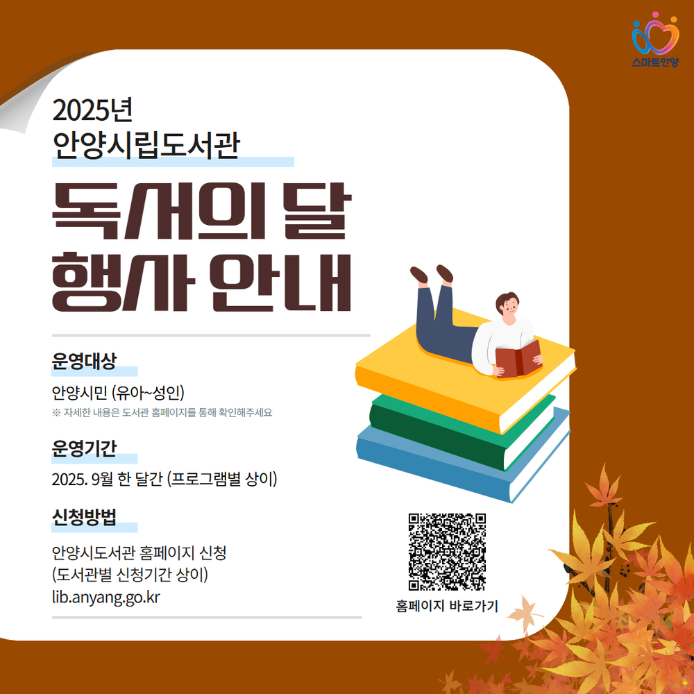 안양시도서관, 9월 독서의 달 맞이 다양한 문화행사 운영