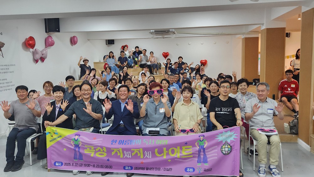 곡성군,‘2025년 곡성 지지(知知) 나이트’성황리 마무리
